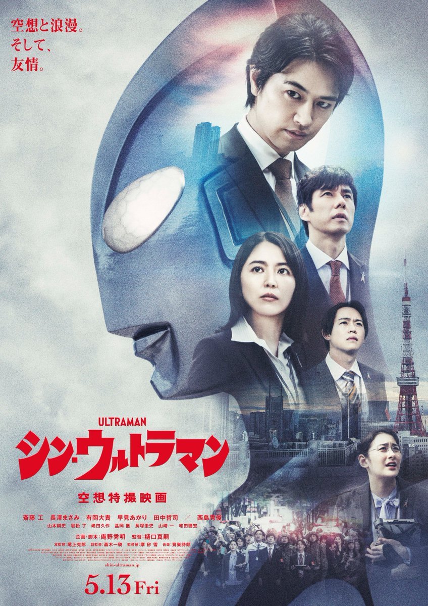《新·奥特曼》海报图
