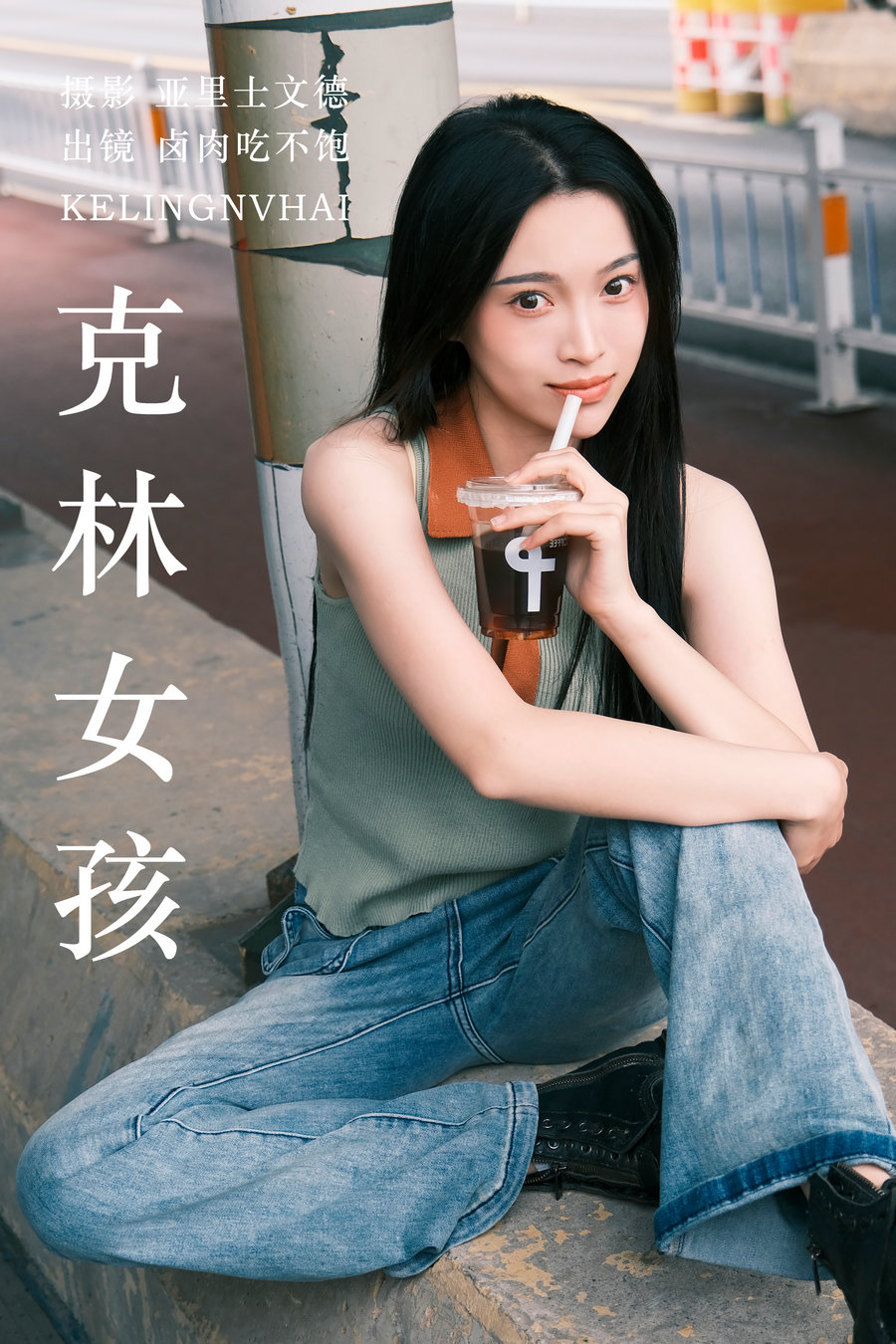 / YITUYU /艺图语 2023.06.20 克林女孩 卤肉吃不饱 / 24P-220MB / 机构-艺库