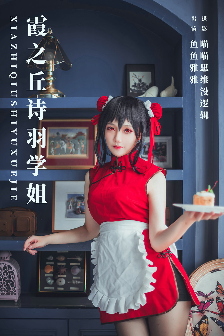 / YITUYU /艺图语 2023.12.29 霞之丘诗羽学姐 鱼鱼雅雅 / 28P-344MB / 机构-艺库