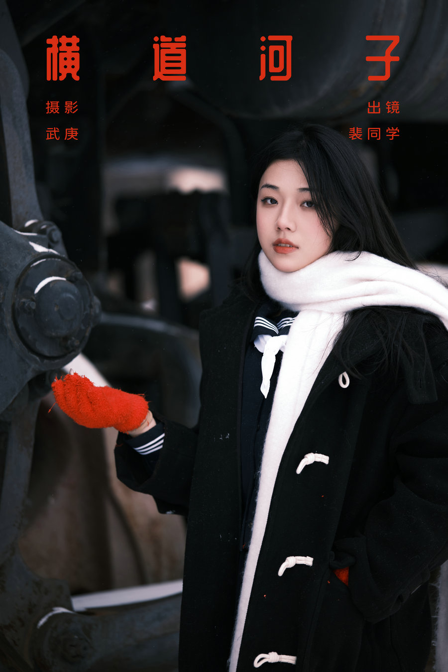 / YITUYU /艺图语 2024.01.25 横道河子 裴同学 / 22P-338MB / 机构-艺库
