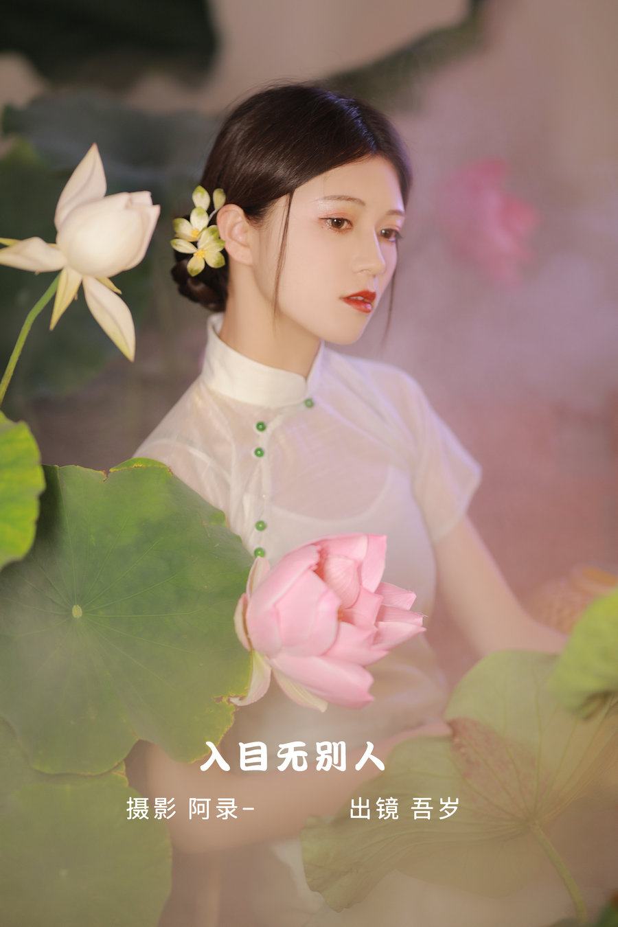 / YITUYU /艺图语 2022.09.24 入目无别人 吾岁 / 24P-509MB / 机构-艺库