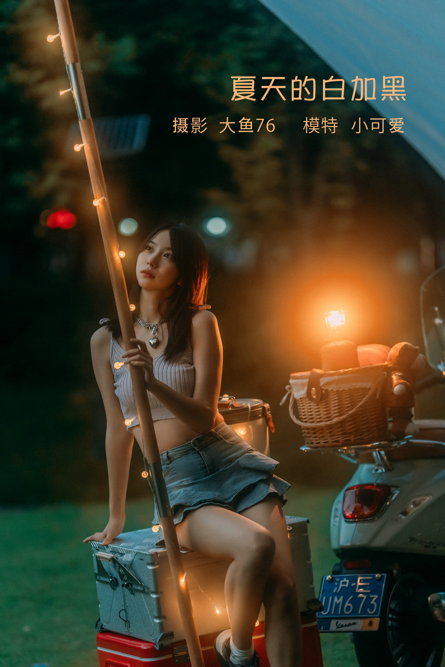 / YITUYU /艺图语 2022.08.09 夏天的白加黑 小可爱 / 47P-607MB / 机构-艺库