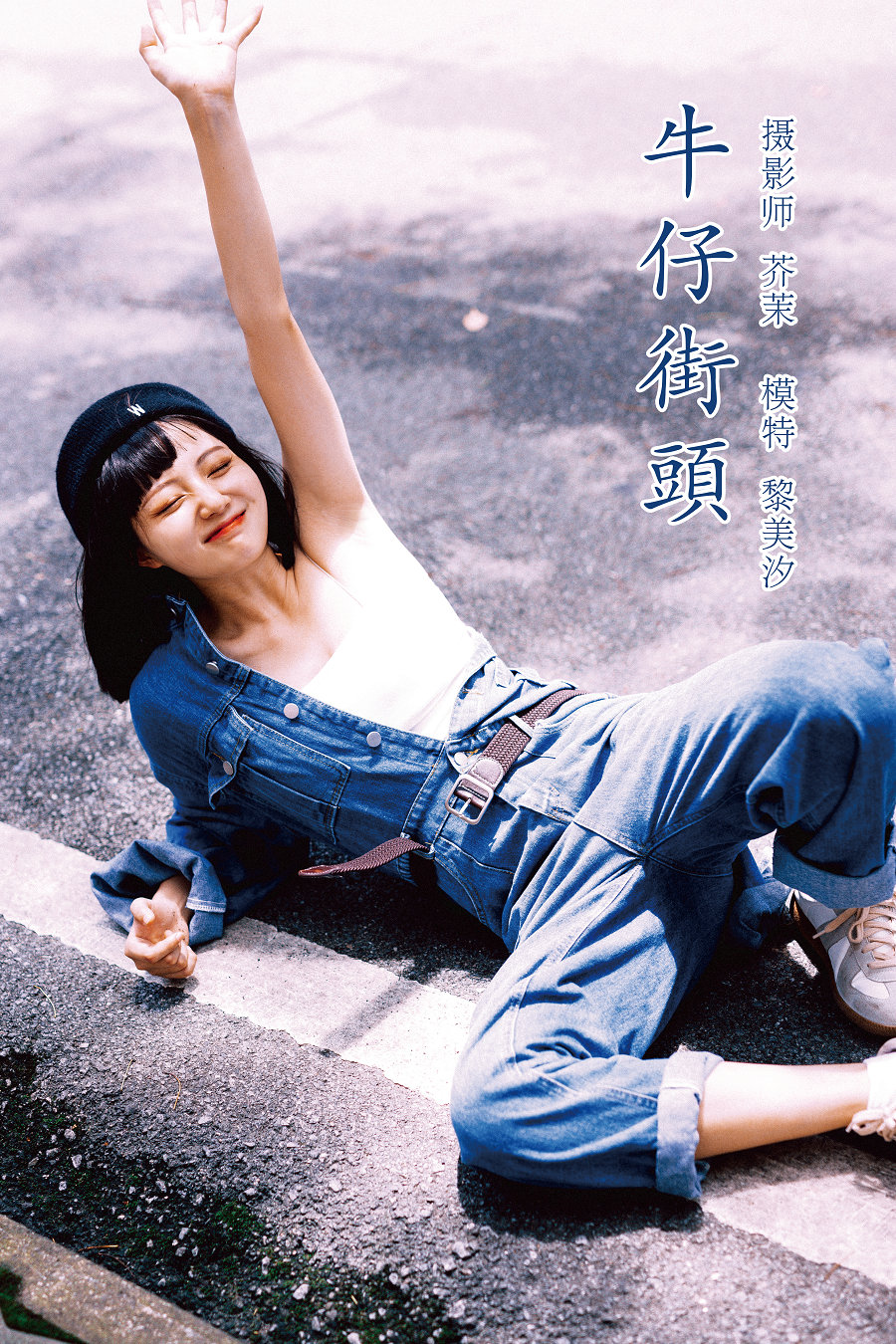 / YITUYU /艺图语 2021.11.23 牛仔街头 黎美汐 / 46P-862MB / 机构-艺库