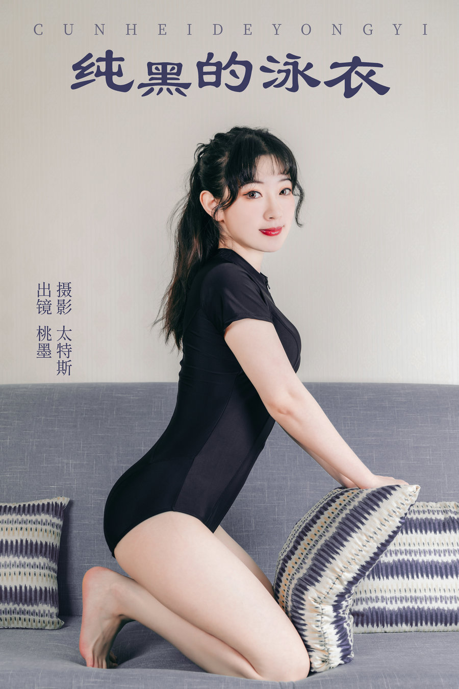 / YITUYU /艺图语 2023.08.14 纯黑的泳衣 桃墨公子x / 21P-263MB / 机构-艺库
