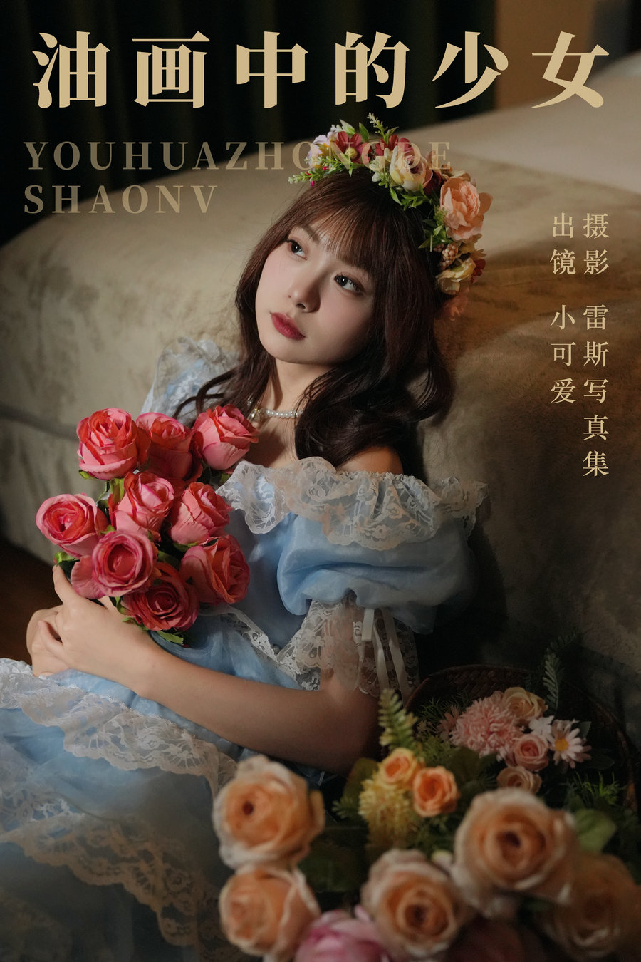 / YITUYU /艺图语 2023.07.24 油画中的少女 小可爱 / 44P-782MB / 机构-艺库