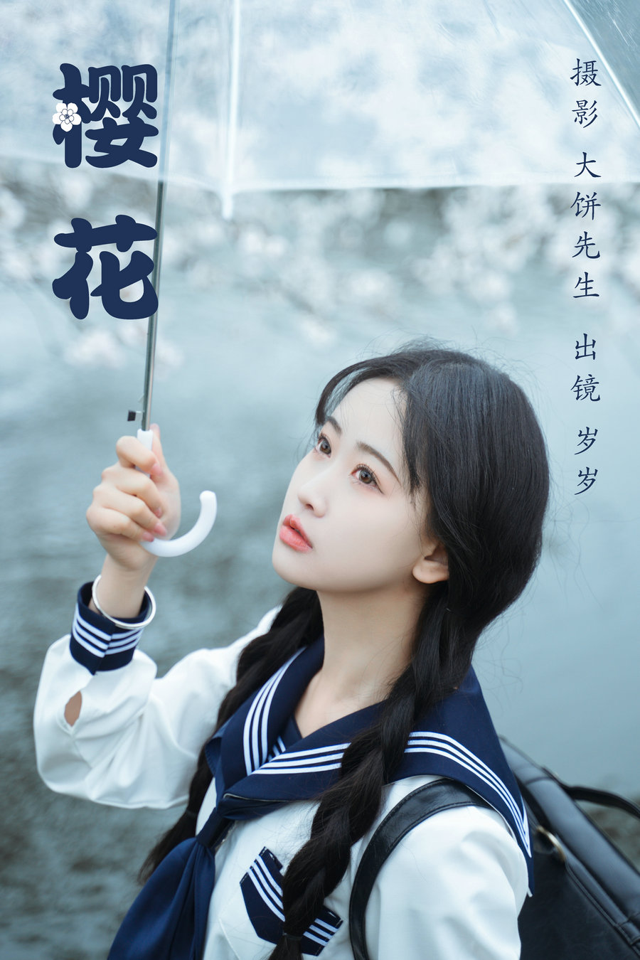 / YITUYU /艺图语 2023.03.21 樱花 岁岁草莓冰 / 26P-365MB / 机构-艺库