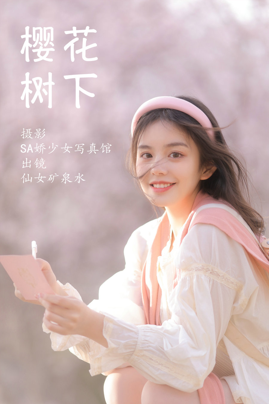 / YITUYU /艺图语 2023.03.26 樱花树下 仙女矿泉水 / 21P-110MB / 机构-艺库