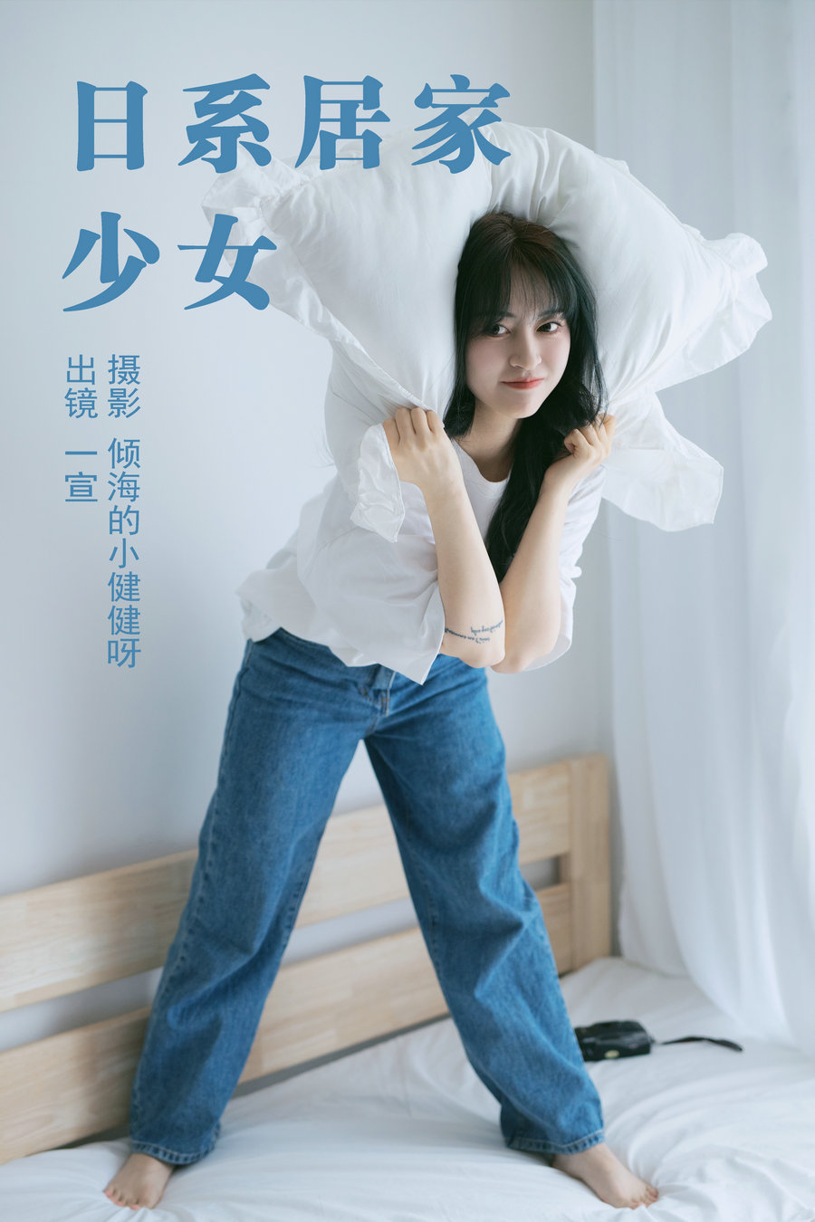 / YITUYU /艺图语 2023.05.19 日系居家少女 壹萱- / 26P-257MB / 机构-艺库
