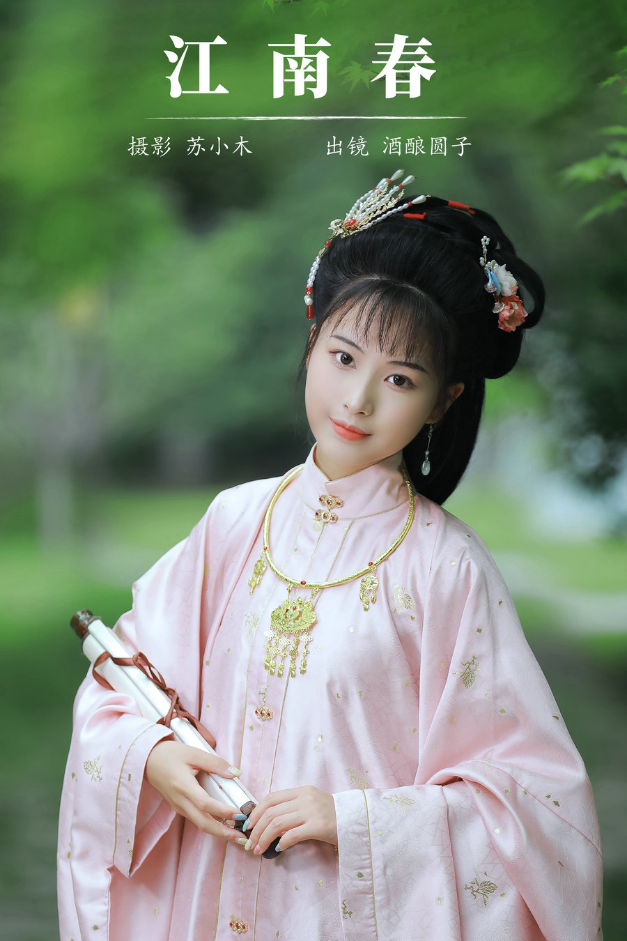 / YITUYU /艺图语 2024.08.10 江南春 酒酿圆子 / 24P-329MB / 机构-艺库