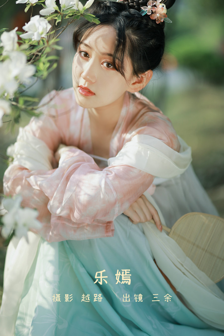 / YITUYU /艺图语 2022.08.20 乐嫣_三余_ / 21P-91MB / 机构-艺库
