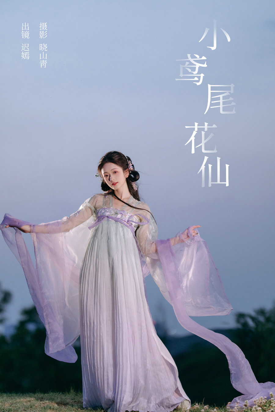 [YITUYU]艺图语 2024.06.28 小鸢尾花仙 迟小嫣嫣 [22P-464MB]-绅士图