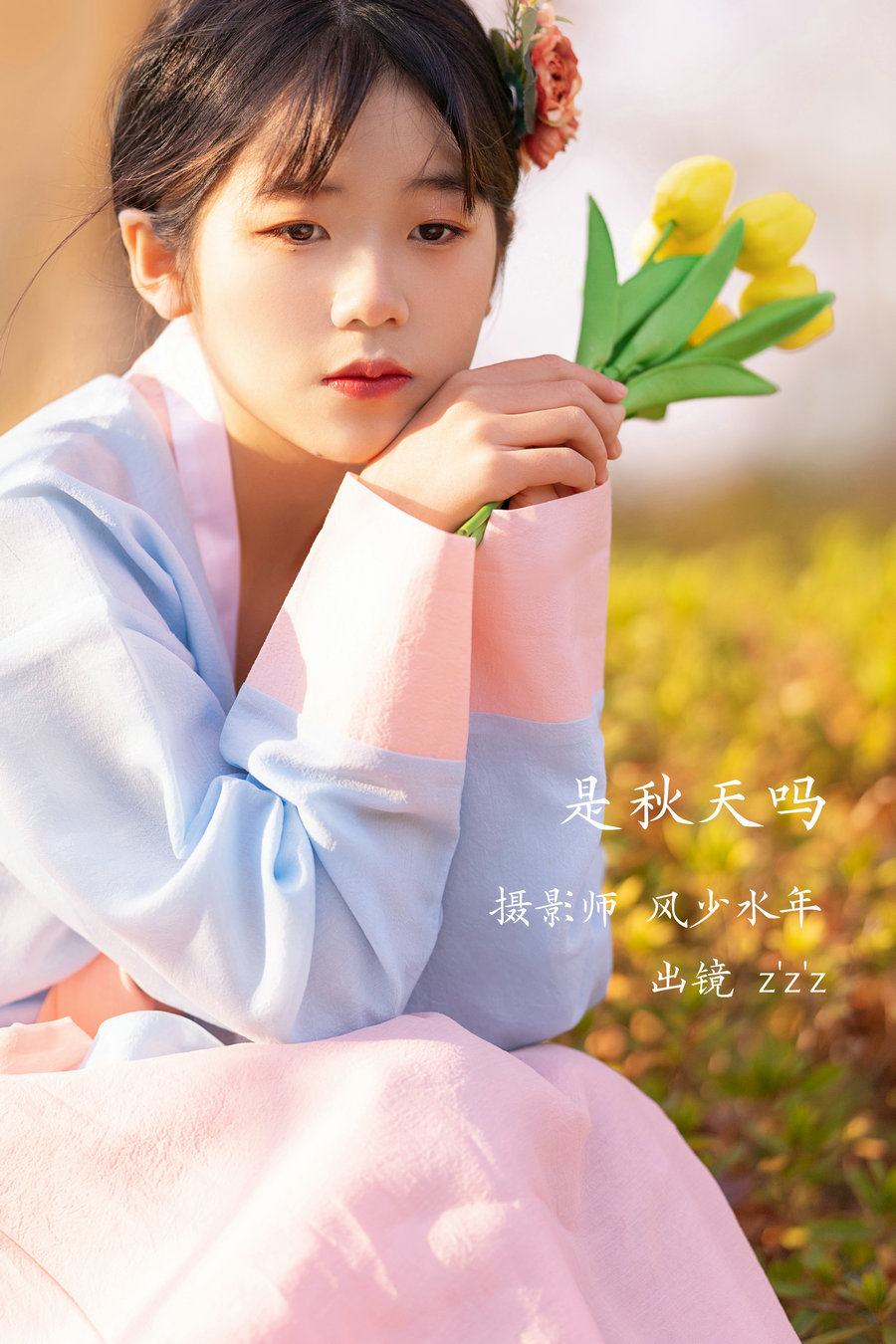 / YITUYU /艺图语 2023.02.06 是秋天吗 z’z’z / 21P-113MB / 机构-艺库