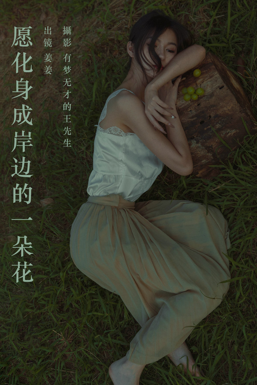 [YITUYU]艺图语 2023.09.28 愿化身成岸边的一朵花 姜姜 [35P-520MB]-绅士图