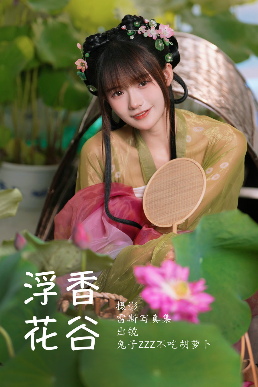 / YITUYU /艺图语 2023.06.30 浮香花谷 兔子Zzz不吃胡萝卜 / 54P-604MB / 机构-艺库