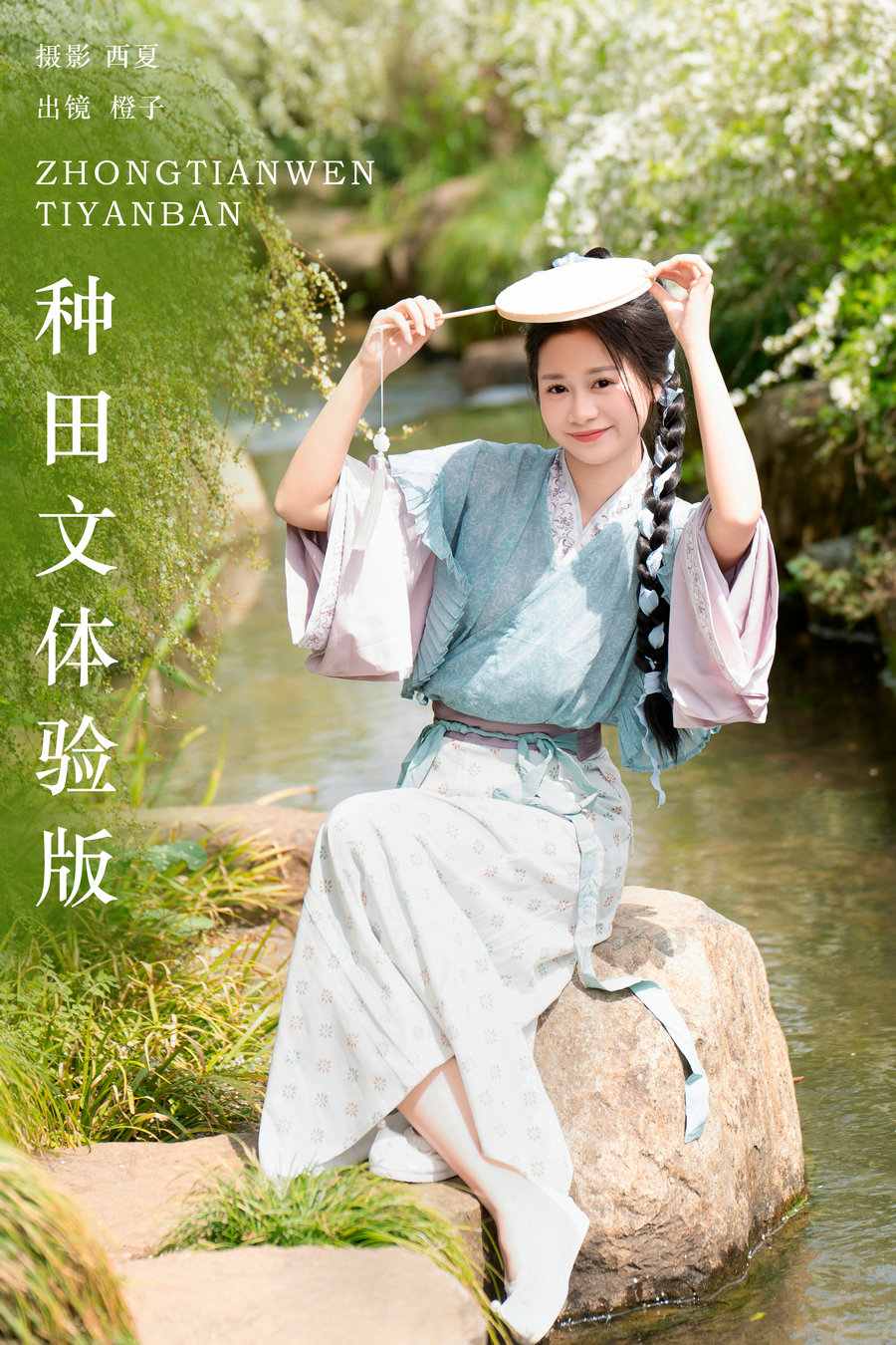 / YITUYU /艺图语 2024.04.26 种田文体验版 橙子舒 / 34P-844MB / 机构-艺库