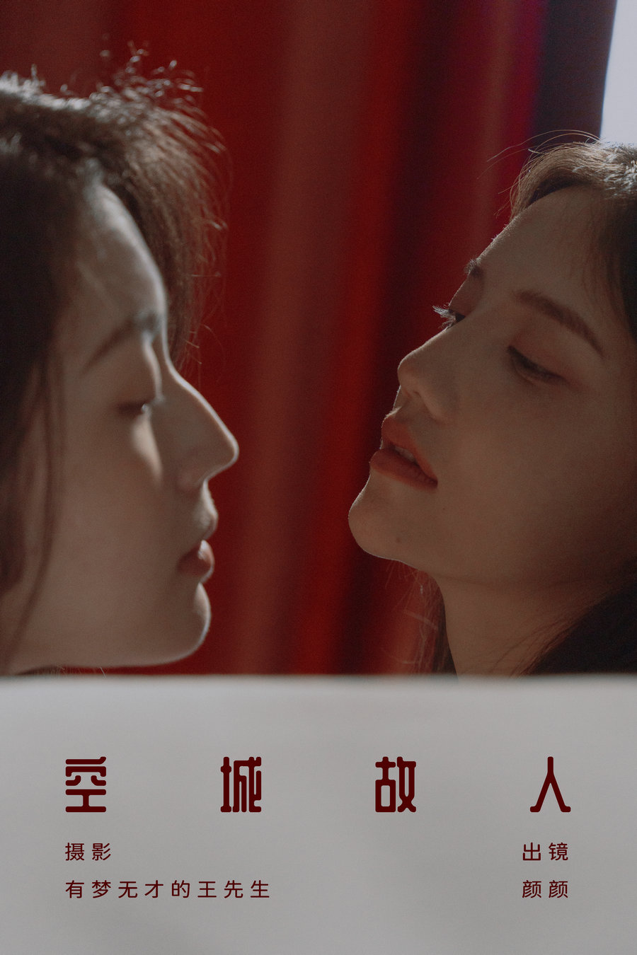 / YITUYU /艺图语 2024.01.18 空城故人 颜十一 / 24P-380MB / 机构-艺库