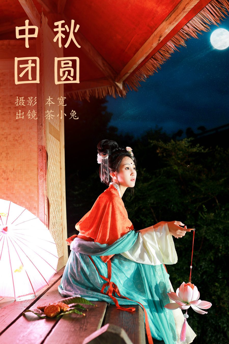 / YITUYU /艺图语 2023.10.05 中秋团圆 搽小兔 / 50P-775MB / 机构-艺库