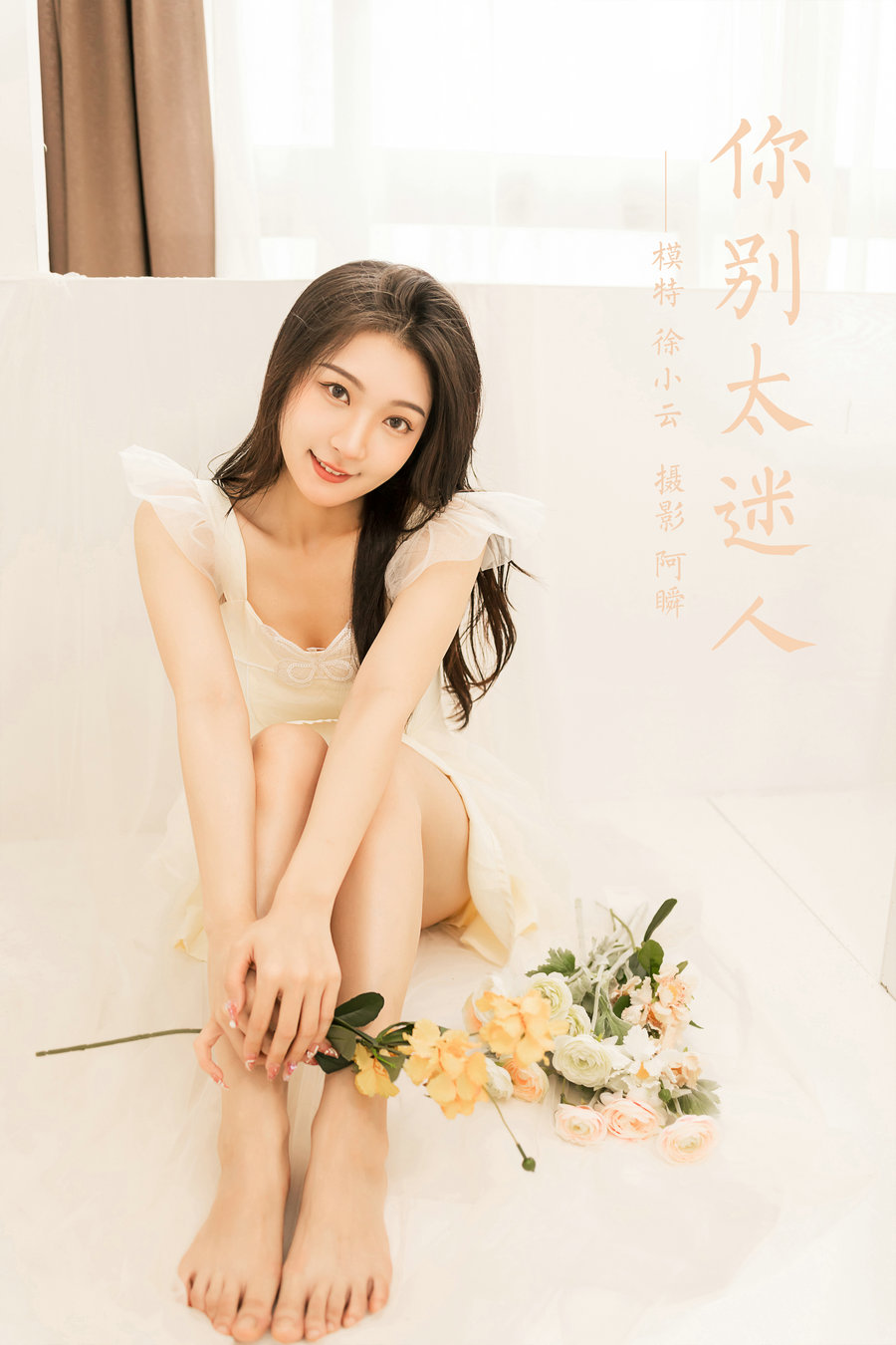 / YALAYI雅拉伊 / 2022.05.25 No.936 你别太迷人 徐小云 / 41P342MB / 机构-艺库