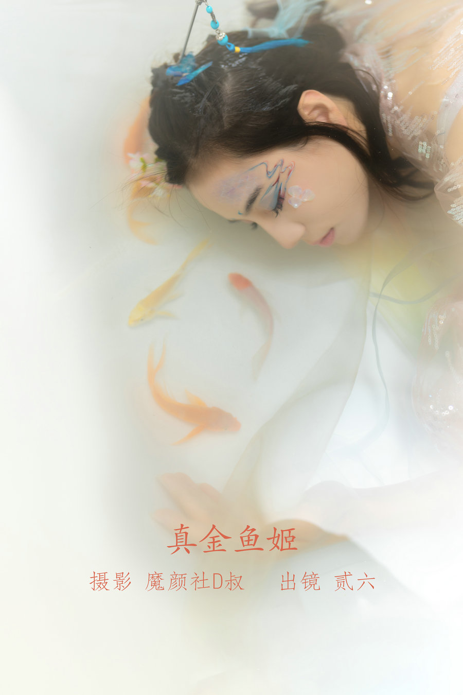 / YITUYU /艺图语 2022.06.11 真金鱼姬 贰加六 / 27P-286MB / 机构-艺库