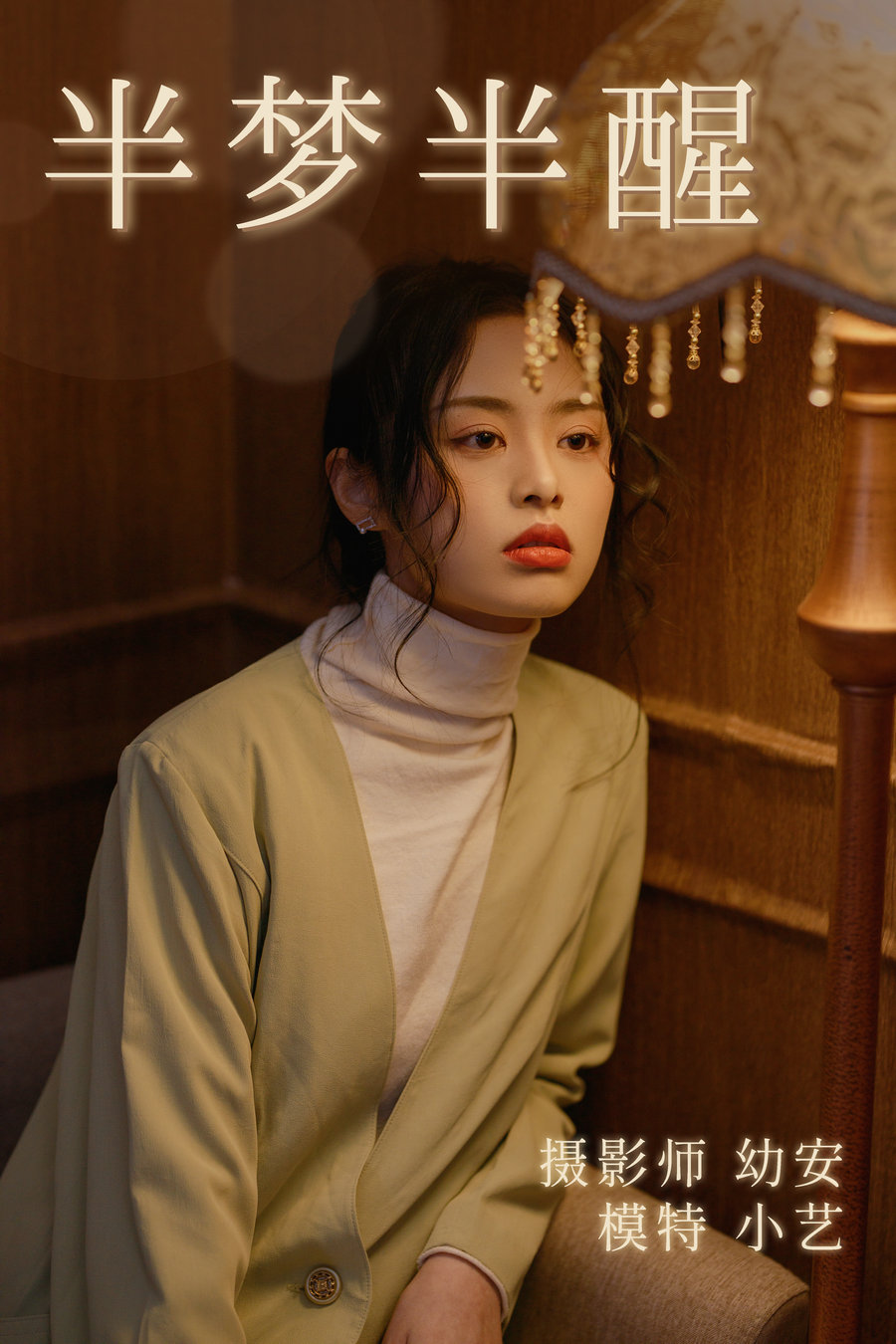 / YITUYU /艺图语 2021.03.17 半梦半醒 小艺 / 36P-785MB / 机构-艺库