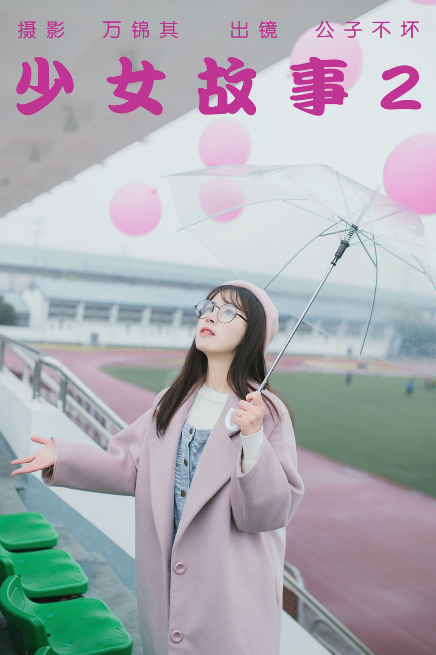 / YITUYU /艺图语 2023.04.25 少女故事2 公子不坏__ / 25P-113MB / 机构-艺库