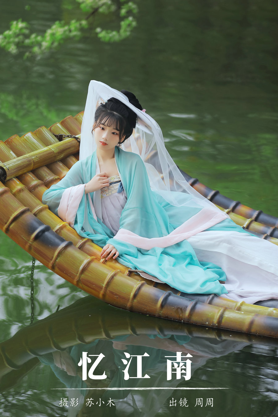 / YITUYU /艺图语 2024.07.24 忆江南 周周Ay / 22P-308MB / 机构-艺库