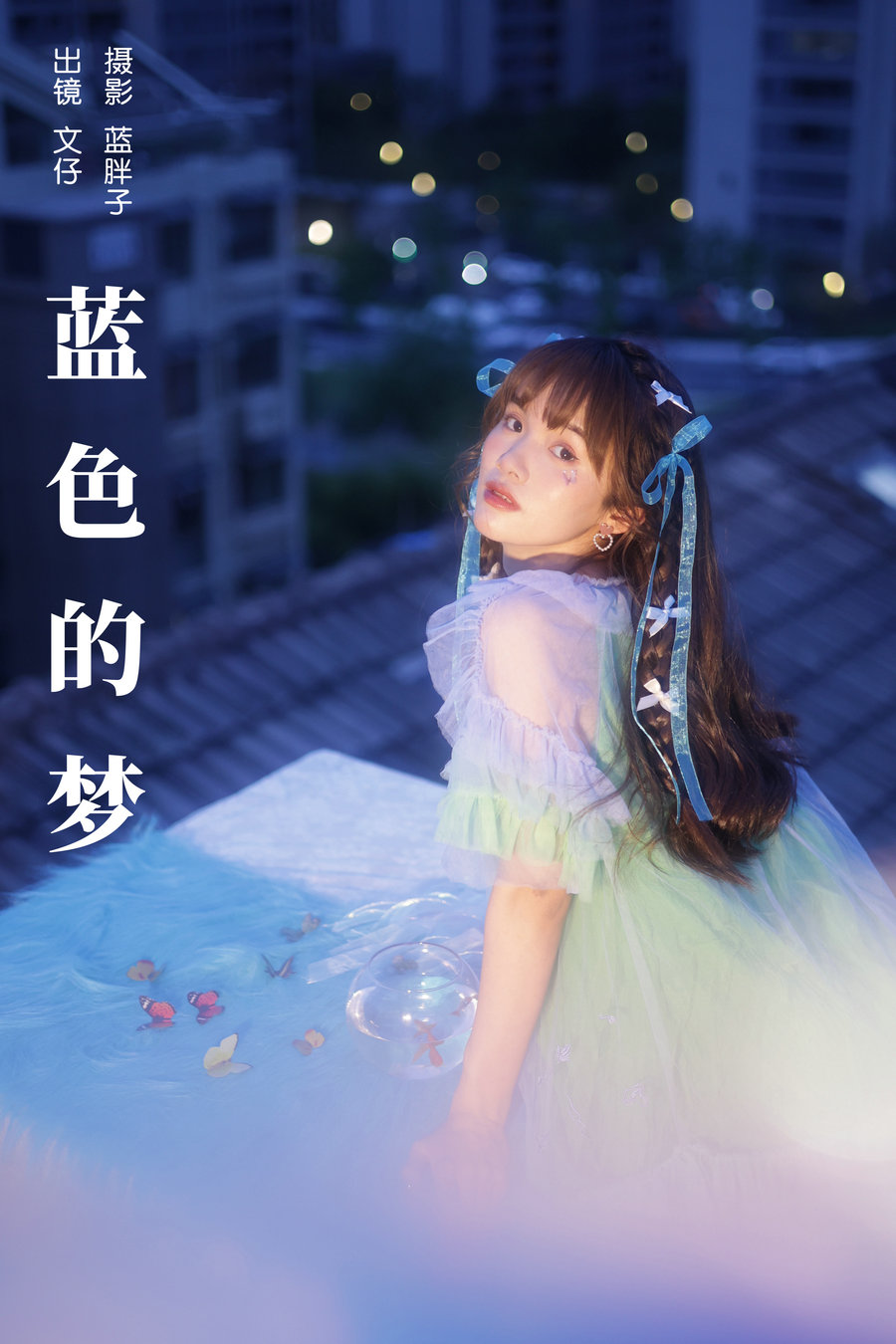 / YITUYU /艺图语 2023.10.14 蓝色的梦 文仔 / 26P-174MB / 机构-艺库