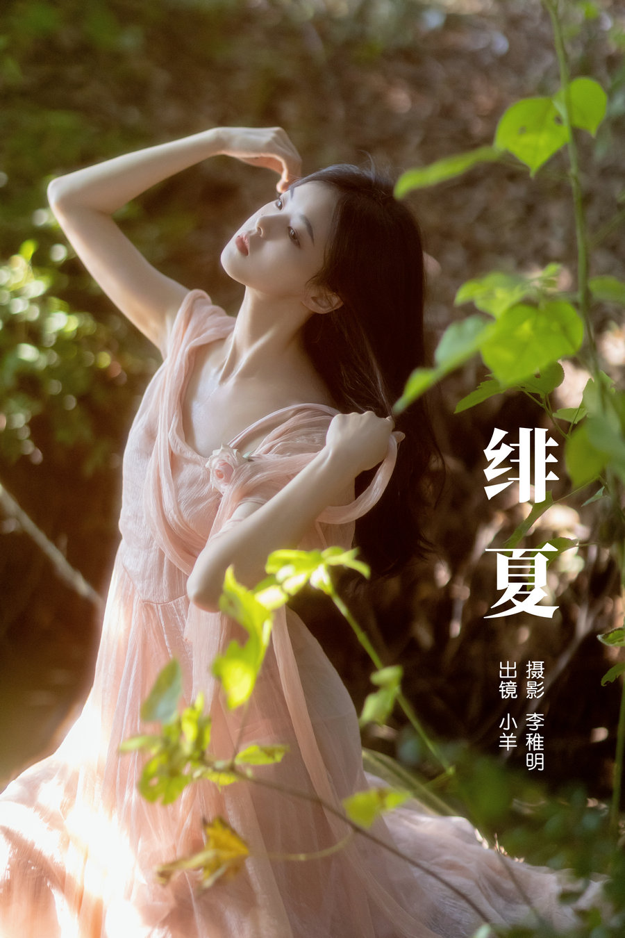 / YITUYU /艺图语 2024.08.04 绯夏 小羊 / 25P-394MB / 机构-艺库