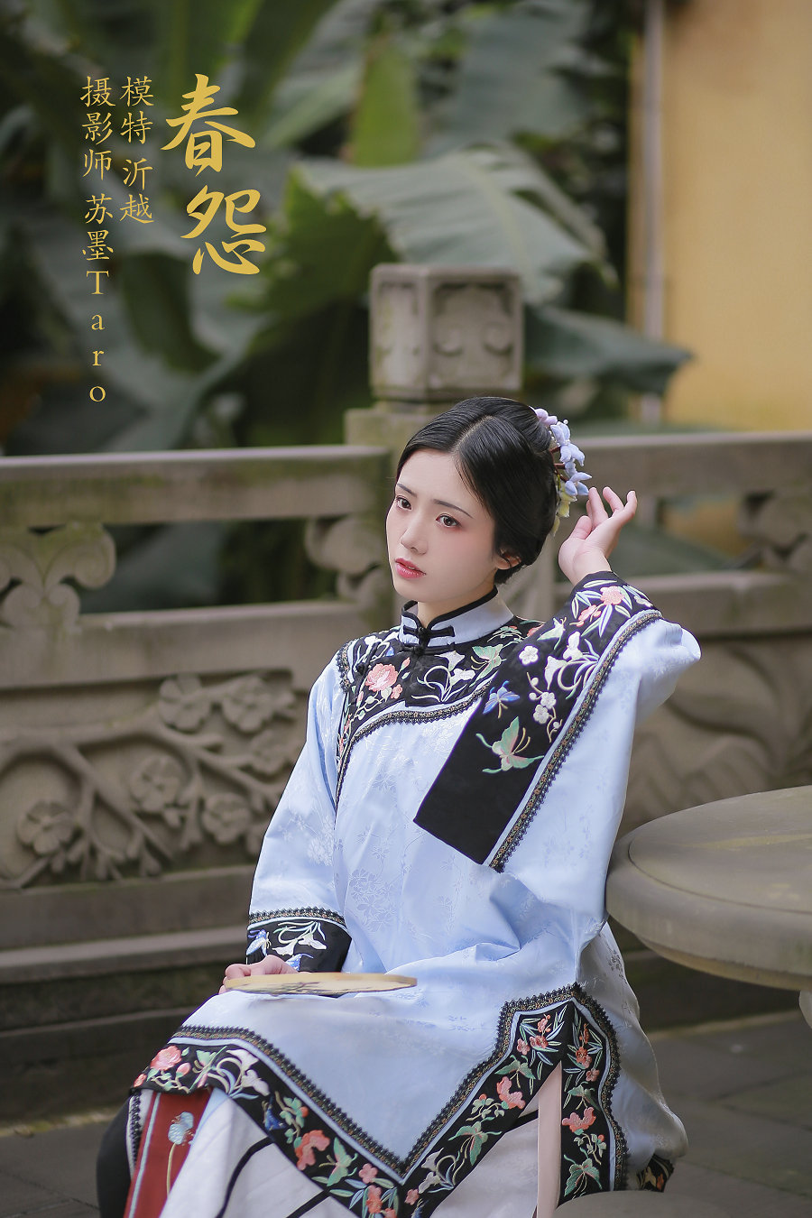 / YITUYU /艺图语 2021.11.16 春怨 沂越 / 40P-418MB / 机构-艺库