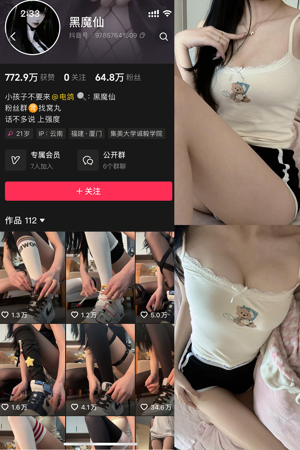 抖音 黑魔仙 微密圈  NO.003期 【10P】最新至：2025.3.22-艺库