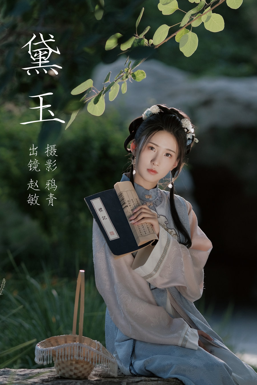 / YITUYU /艺图语 2023.08.03 黛玉 赵敏 / 21P-342MB / 机构-艺库