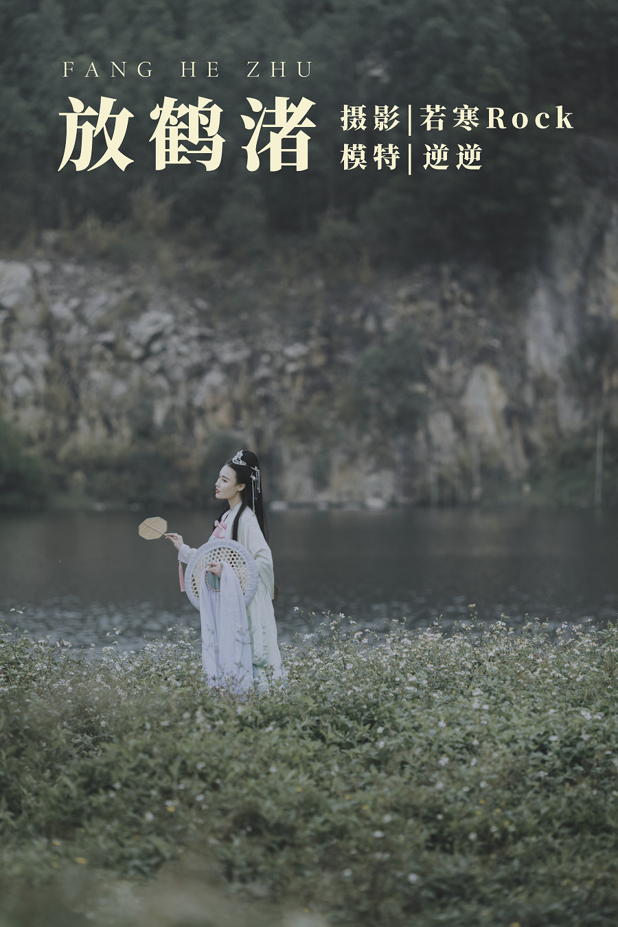 / YITUYU /艺图语 2021.09.04 放鹤渚 逆逆 / 26P-204MB / 机构-艺库