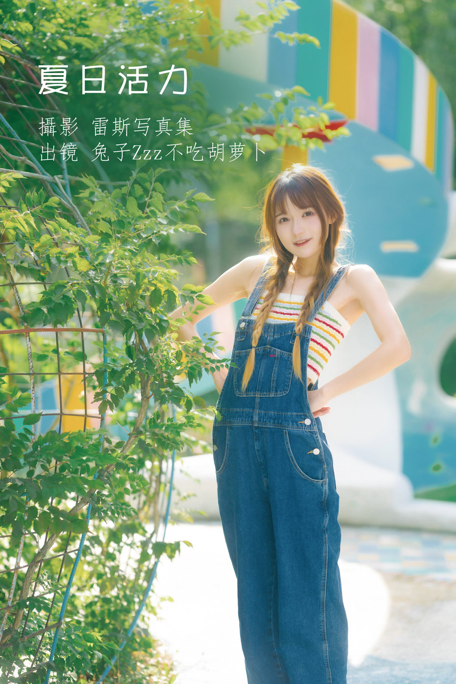 / YITUYU /艺图语 2022.07.25 夏日活力 兔子Zzz不吃胡萝卜 / 30P-365MB / 机构-艺库