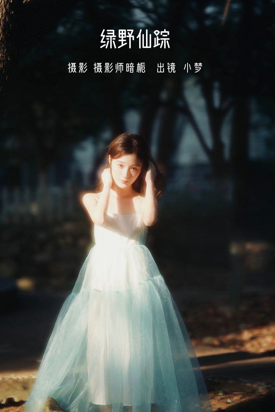 / YITUYU /艺图语 2022.07.20 绿野仙踪 小梦 / 45P-419MB / 机构-艺库