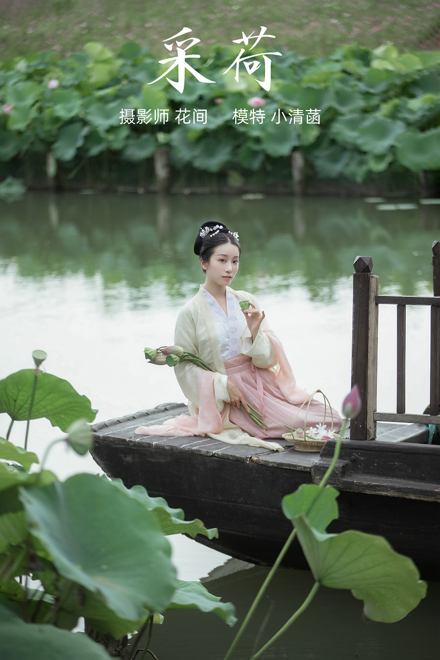 / YITUYU /艺图语 2021.12.31 采荷 小清菡 / 19P-457MB / 机构-艺库