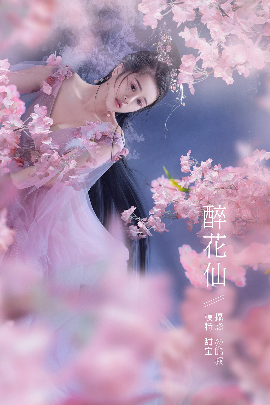 / YITUYU /艺图语 2021.12.27 醉花仙 甜宝 / 21P-307MB / 机构-艺库