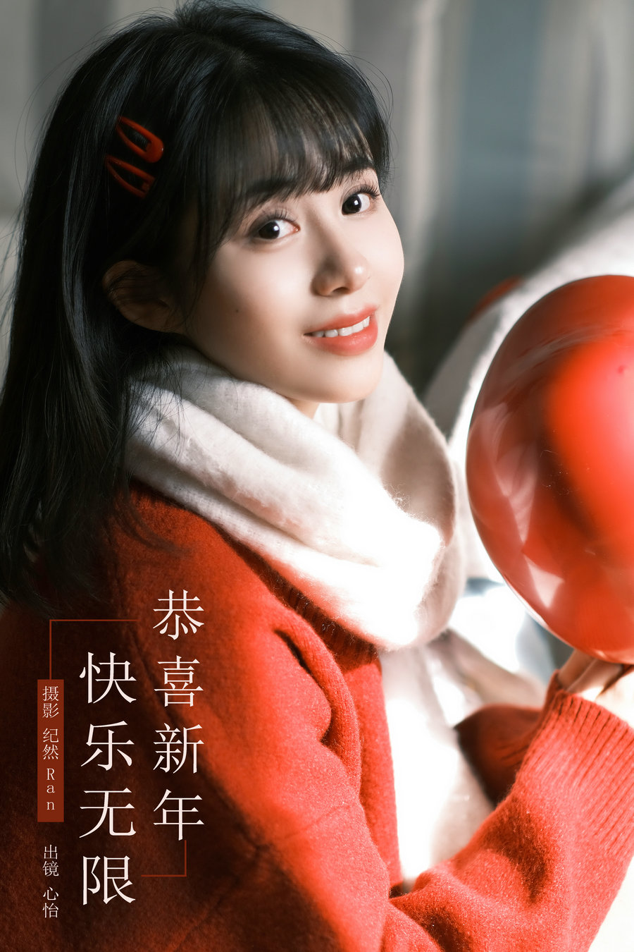/ YITUYU /艺图语 2024.03.18 恭喜新年，快乐无限！心怡 / 20P-329MB / 机构-艺库