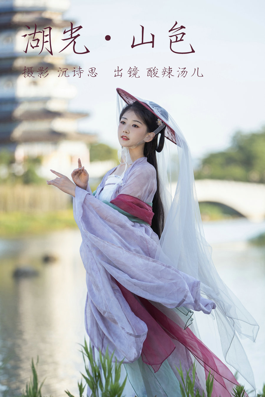 / YITUYU /艺图语 2023.06.29 湖光山色 酸辣湯兒 / 21P-204MB / 机构-艺库