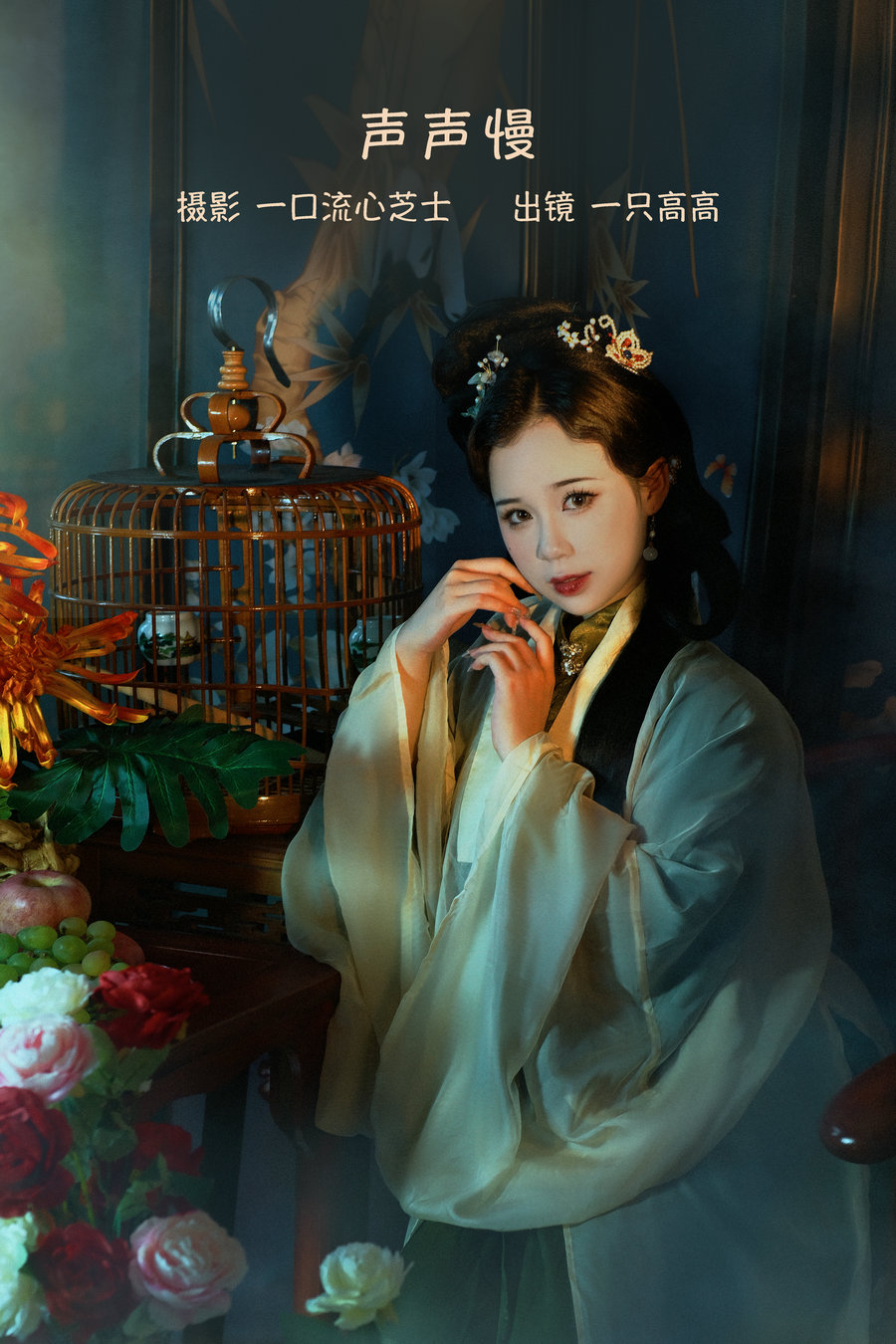 / YITUYU /艺图语 2022.09.12 声声慢 一只高高 / 20P-541MB / 机构-艺库