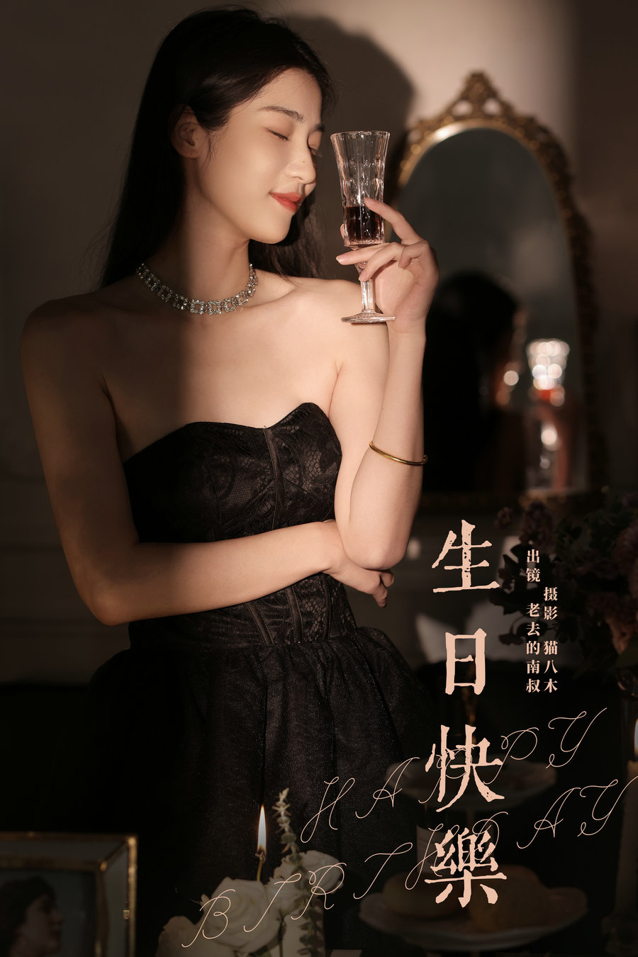 / YITUYU /艺图语 2024.05.06 生日快乐 老去的南叔 / 21P-258MB / 机构-艺库