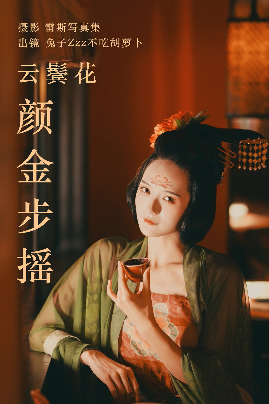 / YITUYU /艺图语 2023.05.10 云鬓花颜金步摇 兔子Zzz不吃胡萝卜 / 48P-612MB / 机构-艺库