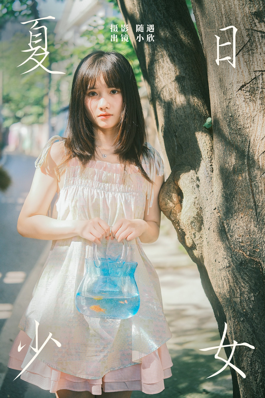/ YITUYU /艺图语 2024.07.19 夏日少女 不许翘二郎腿 / 21P-461MB / 机构-艺库