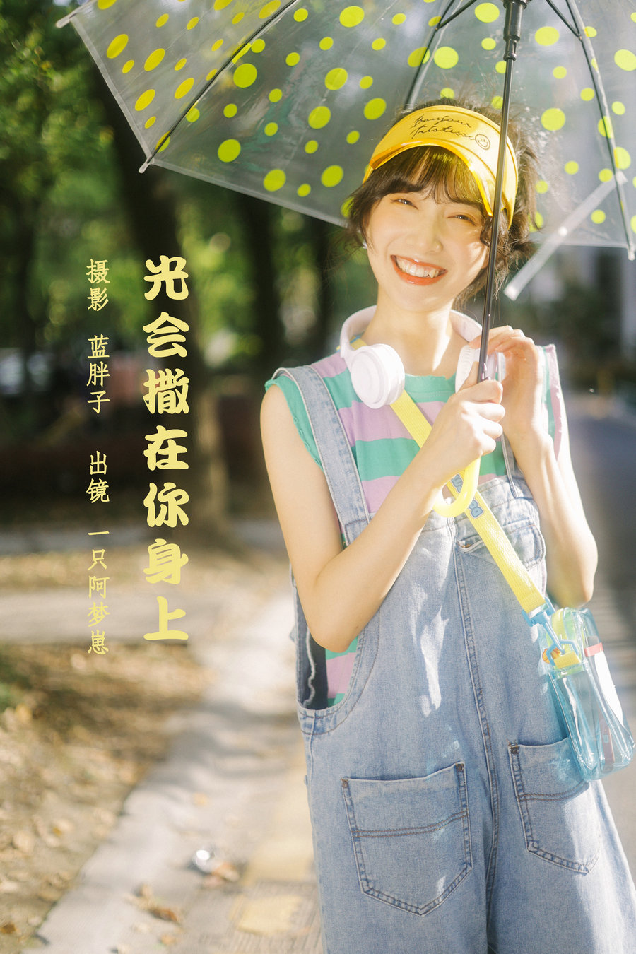 / YITUYU /艺图语 2022.05.28 光会撒在你身上 一只阿梦崽 / 41P-431MB / 机构-艺库