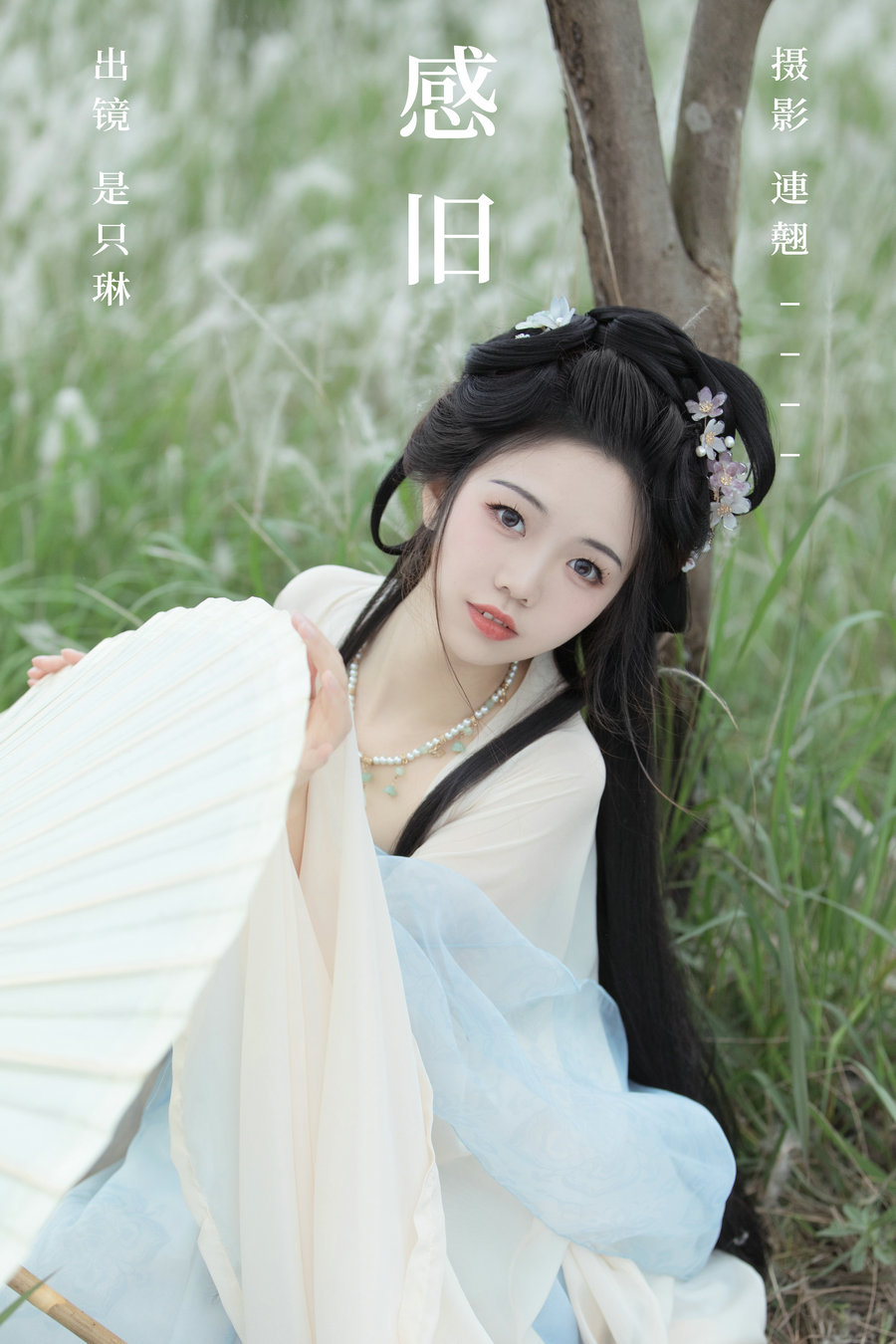 / YITUYU /艺图语 2023.06.13 感旧 是只琳 / 29P-529MB / 机构-艺库