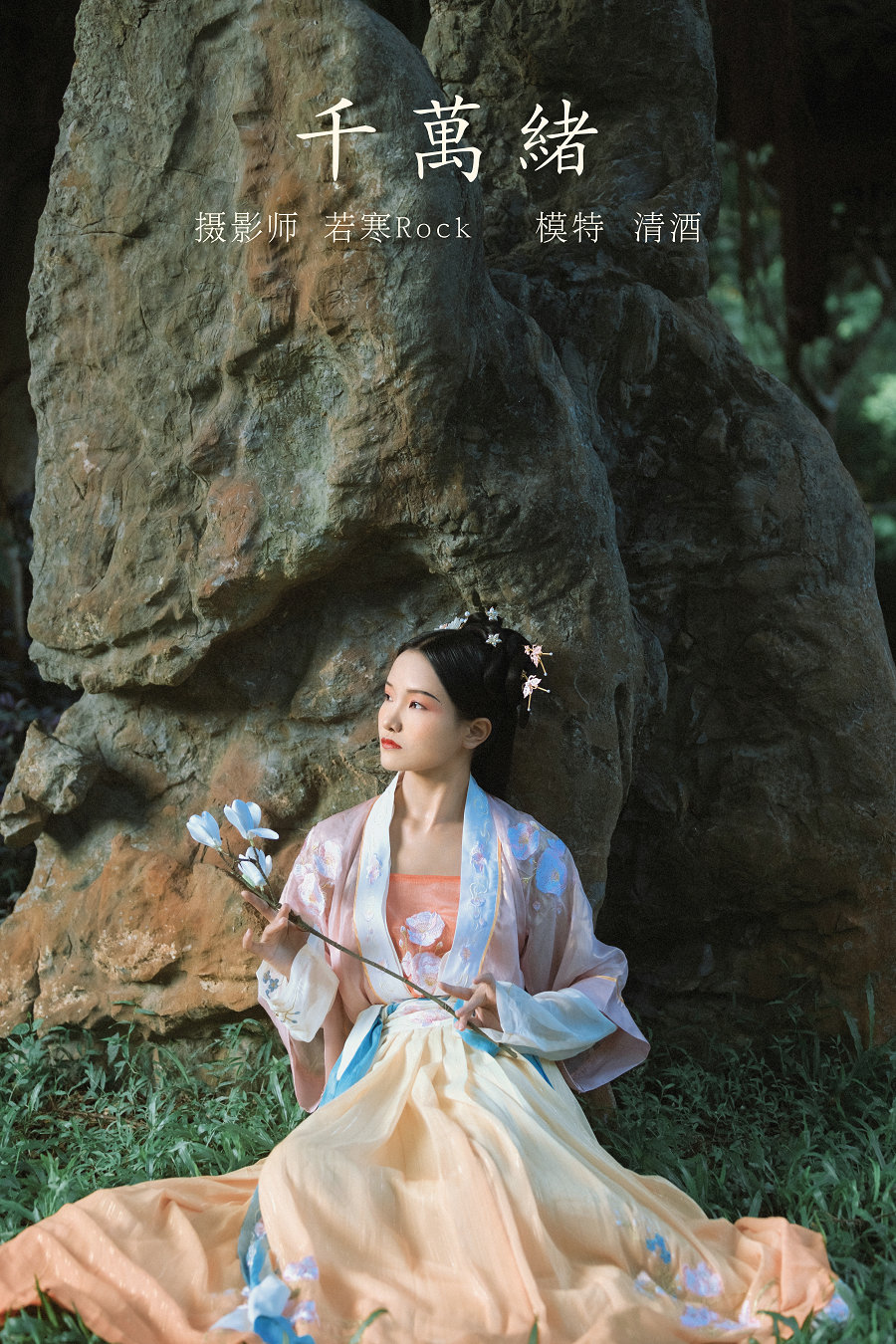 / YITUYU /艺图语 2021.10.26 千万绪 清酒 / 21P-252MB / 机构-艺库