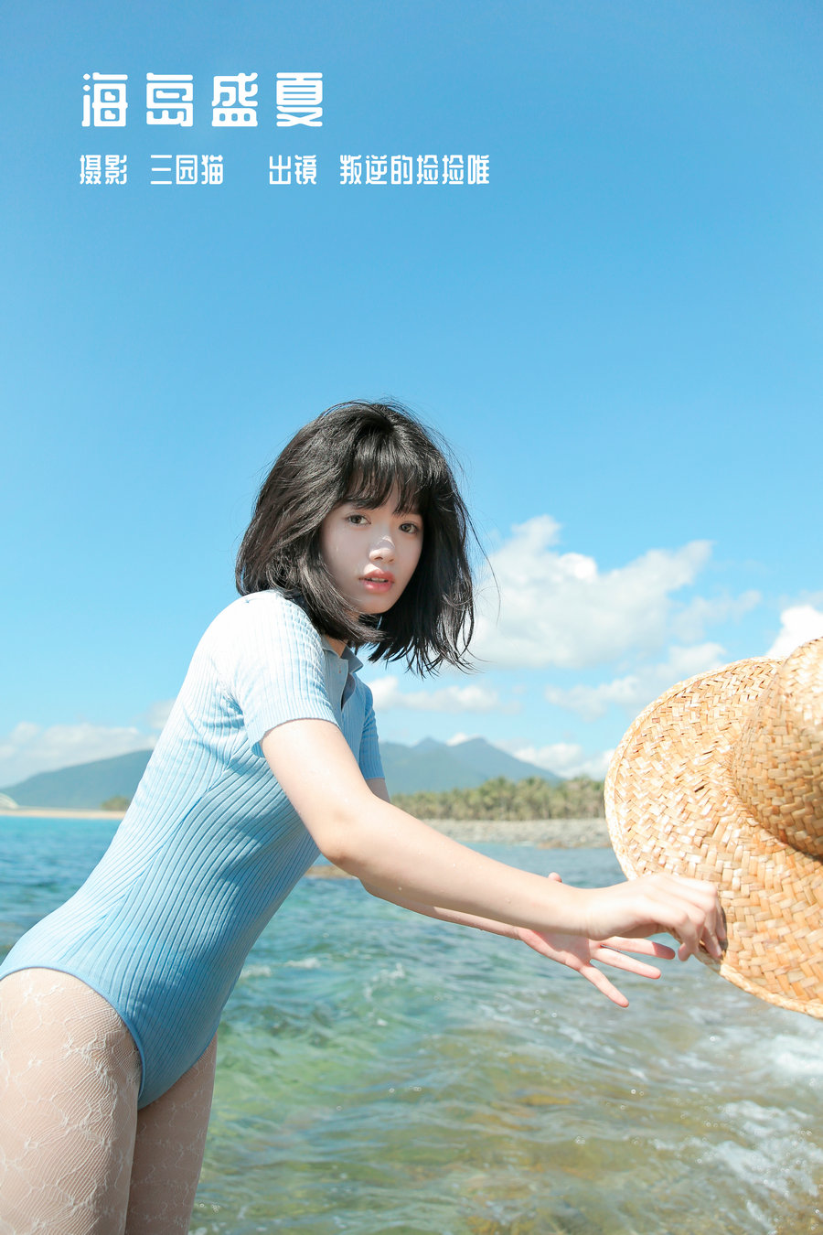 / YITUYU /艺图语 2022.12.09 海岛盛夏 叛逆的捡捡唯 / 24P-222MB / 机构-艺库
