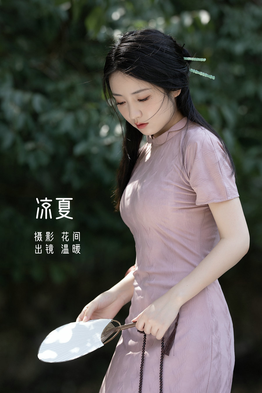/ YITUYU /艺图语 2022.08.26 凉夏 小温暖想要个大太阳 / 19P-346MB / 机构-艺库