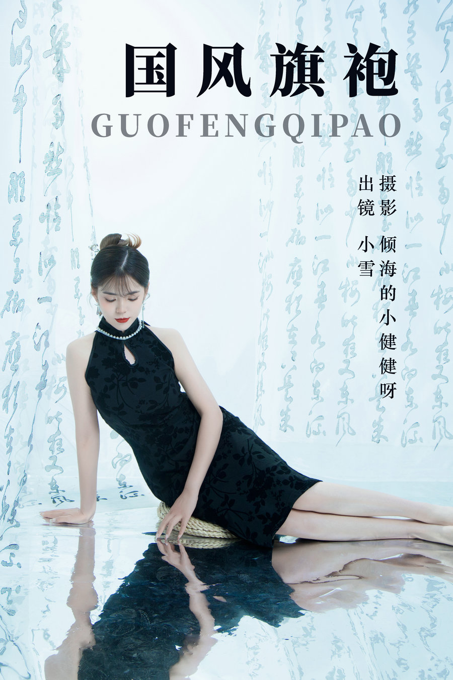 / YITUYU /艺图语 2023.06.12 国风旗袍 小雪 / 29P-218MB / 机构-艺库