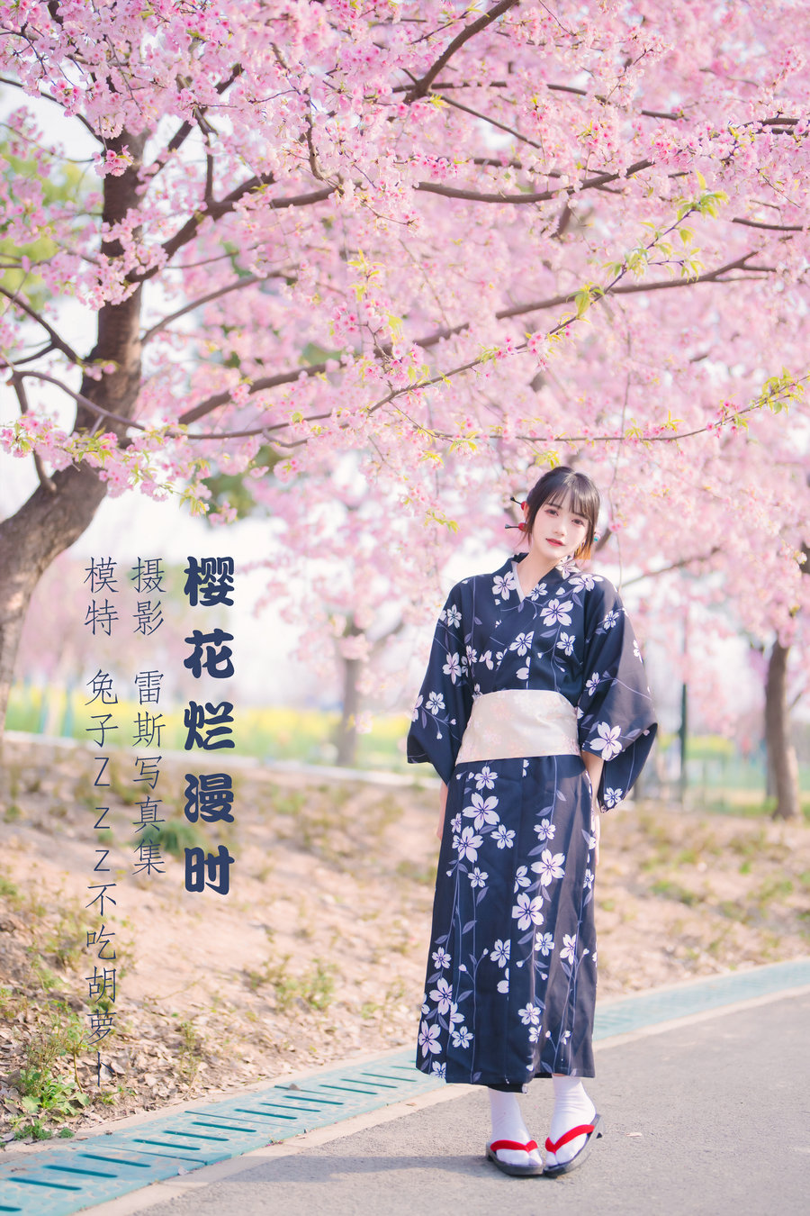 / YITUYU /艺图语 2022.04.21 樱花烂漫时 兔子Zzz不吃胡萝卜 / 25P-199MB / 机构-艺库
