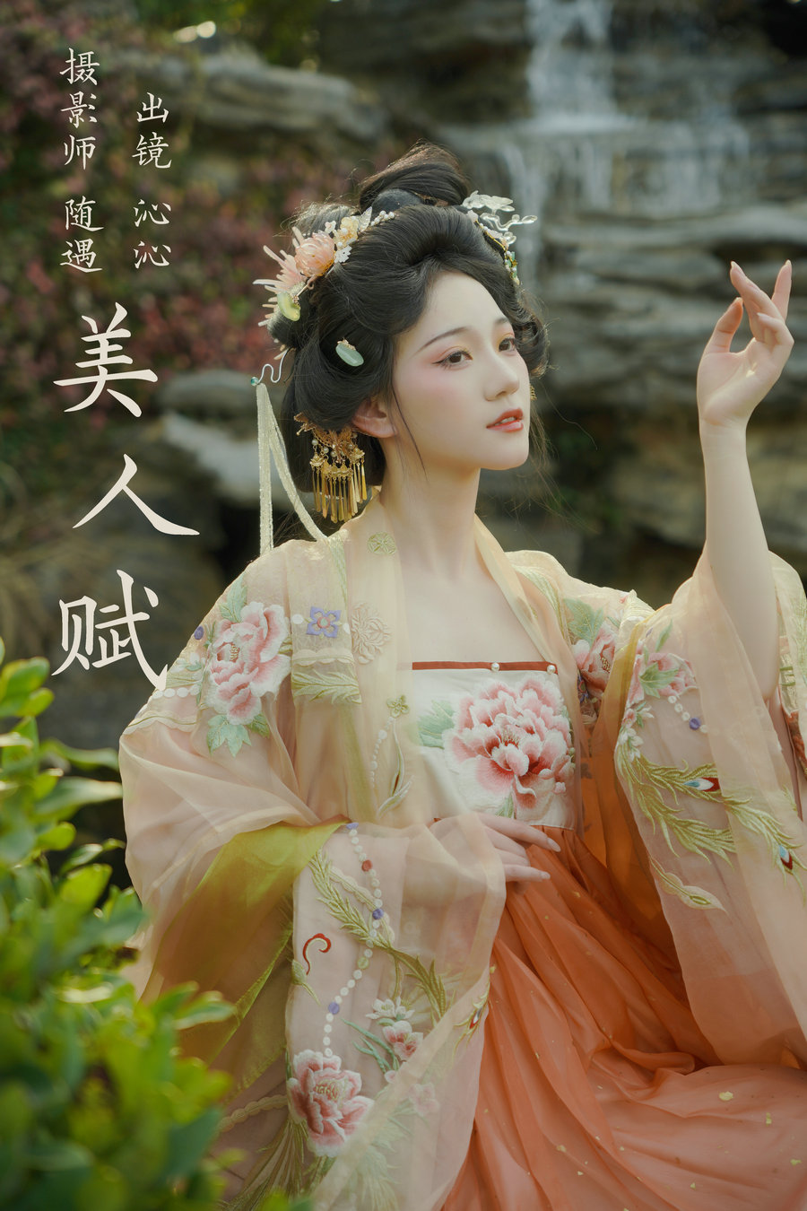 / YITUYU /艺图语 2023.03.26 美人赋 沁沁 / 25P-433MB / 机构-艺库